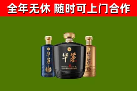 江岸烟酒回收华茅酒.jpg