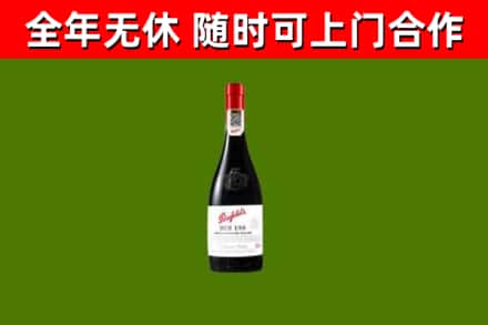 江岸烟酒回收奔富红酒.jpg