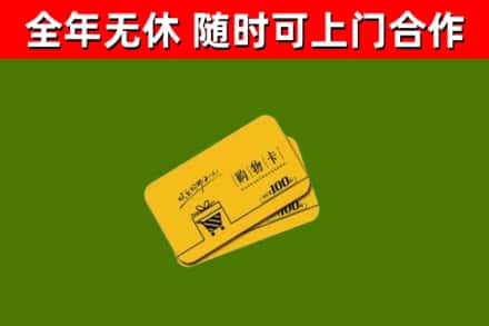 江岸烟酒回收购物卡.jpg