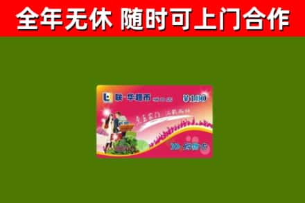江岸烟酒回收超市卡.jpg